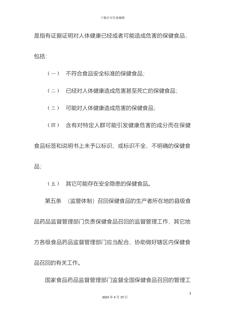 保健食品召回管理办法_第3页
