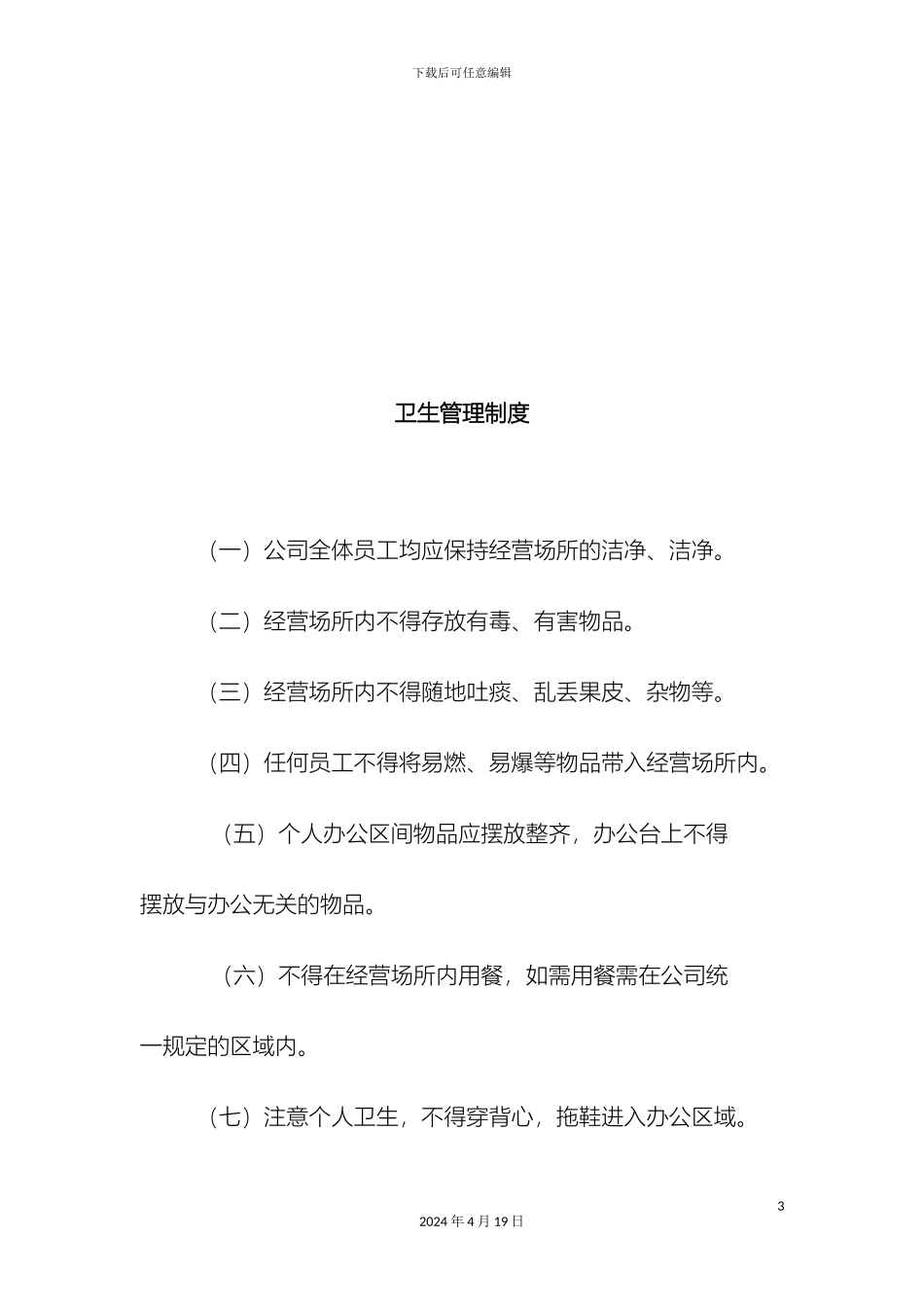 保健食品安全管理制度_第3页