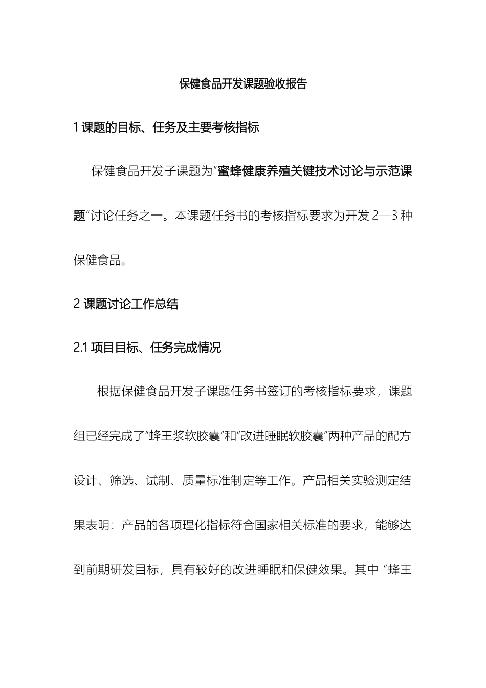 保健食品开发课题验收报告_第2页