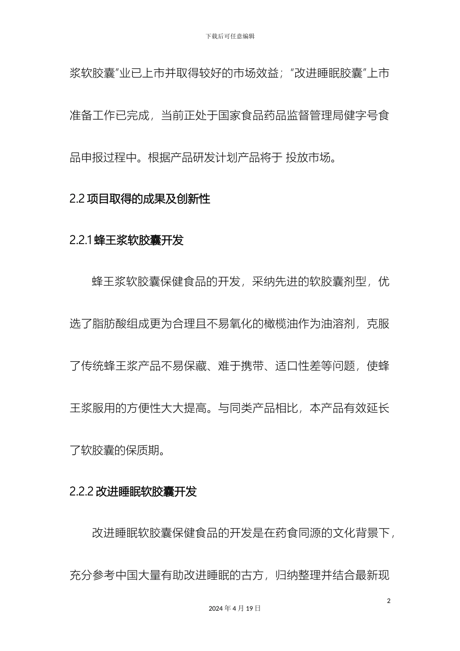 保健食品开发课题验收报告_第3页