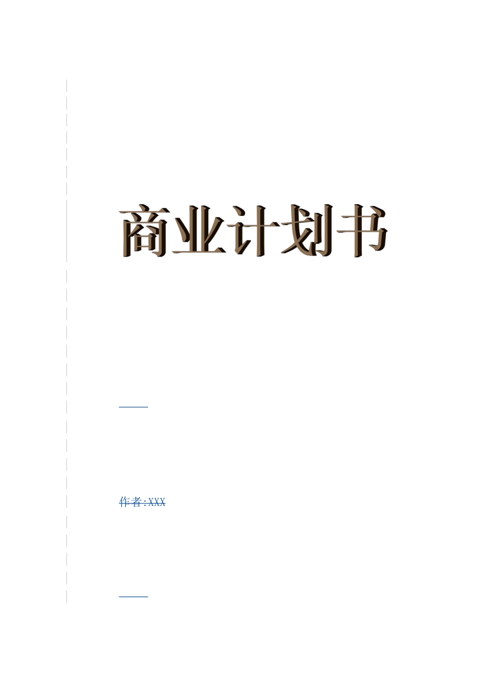 保健食品有限公司商业计划书_第2页