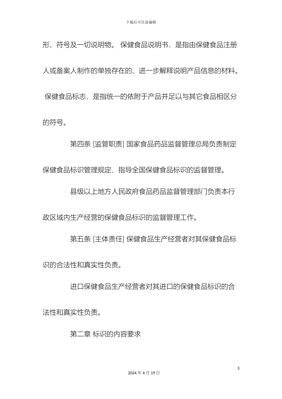保健食品标识管理办法_第3页