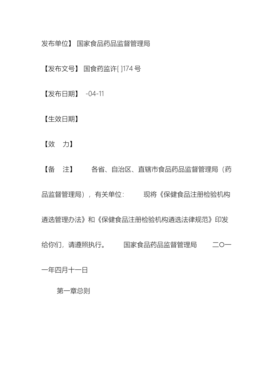 保健食品注册检验机构遴选管理办法规范_第2页