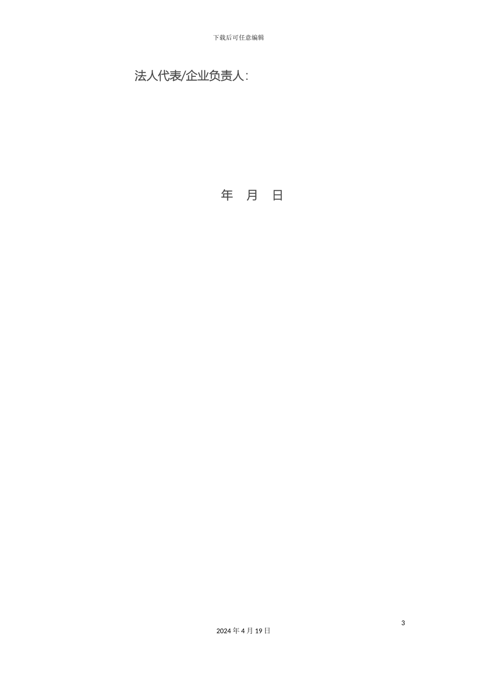 保健食品经营企业质量管理制度_第3页