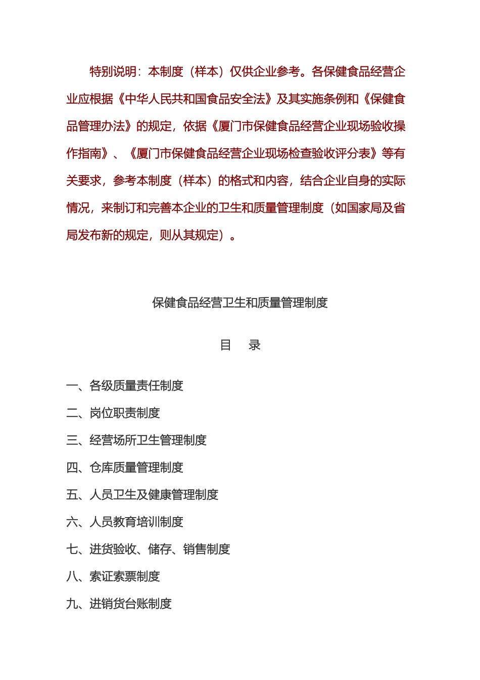 保健食品经营卫生和质量管理制度样本_第2页