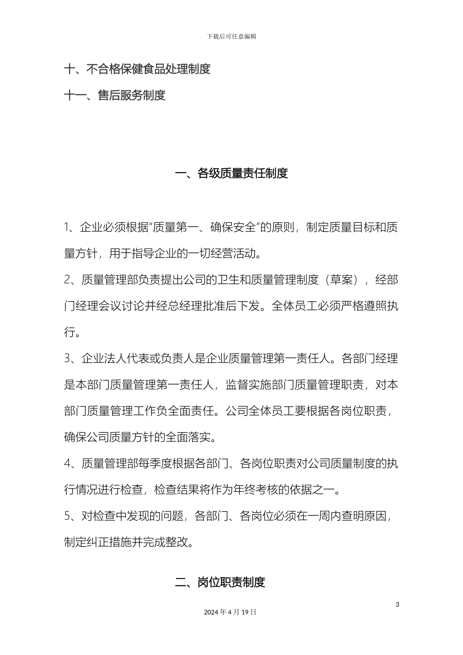保健食品经营卫生和质量管理制度样本_第3页