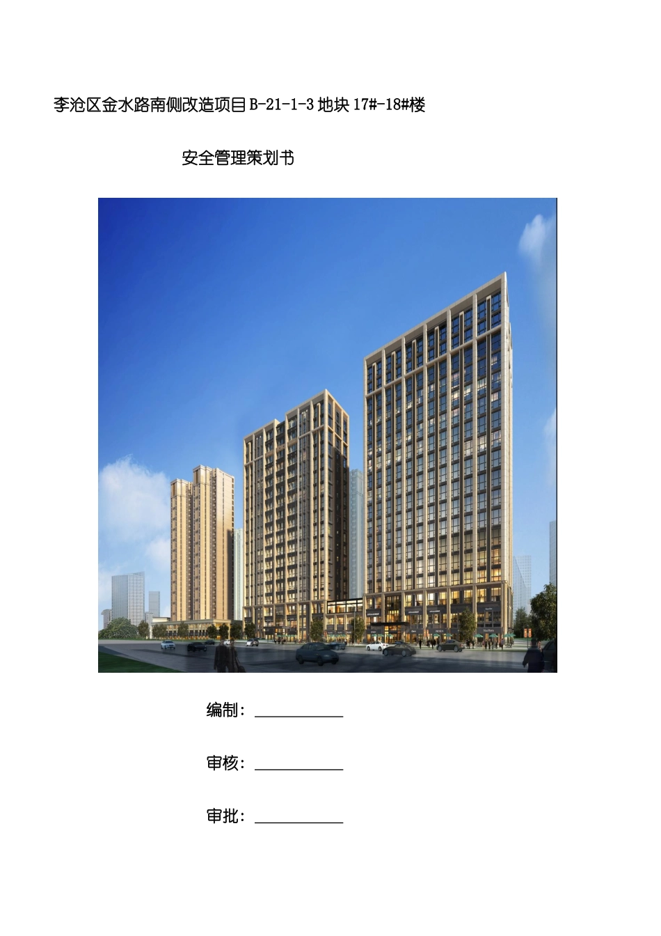 保利安全策划副本模板_第2页