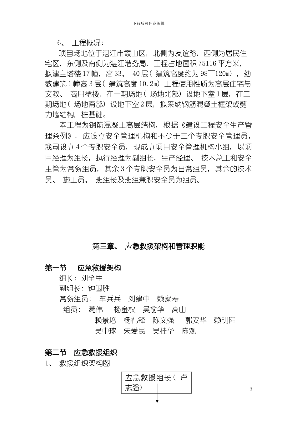 保利安全事故应急救援预案模板_第3页