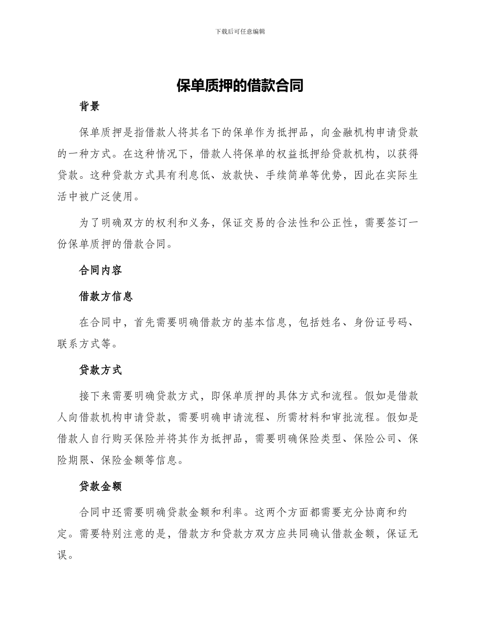 保单质押的借款合同_第1页