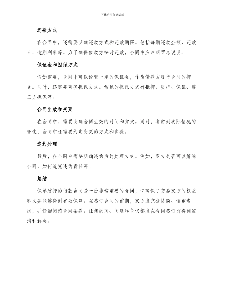 保单质押的借款合同_第2页