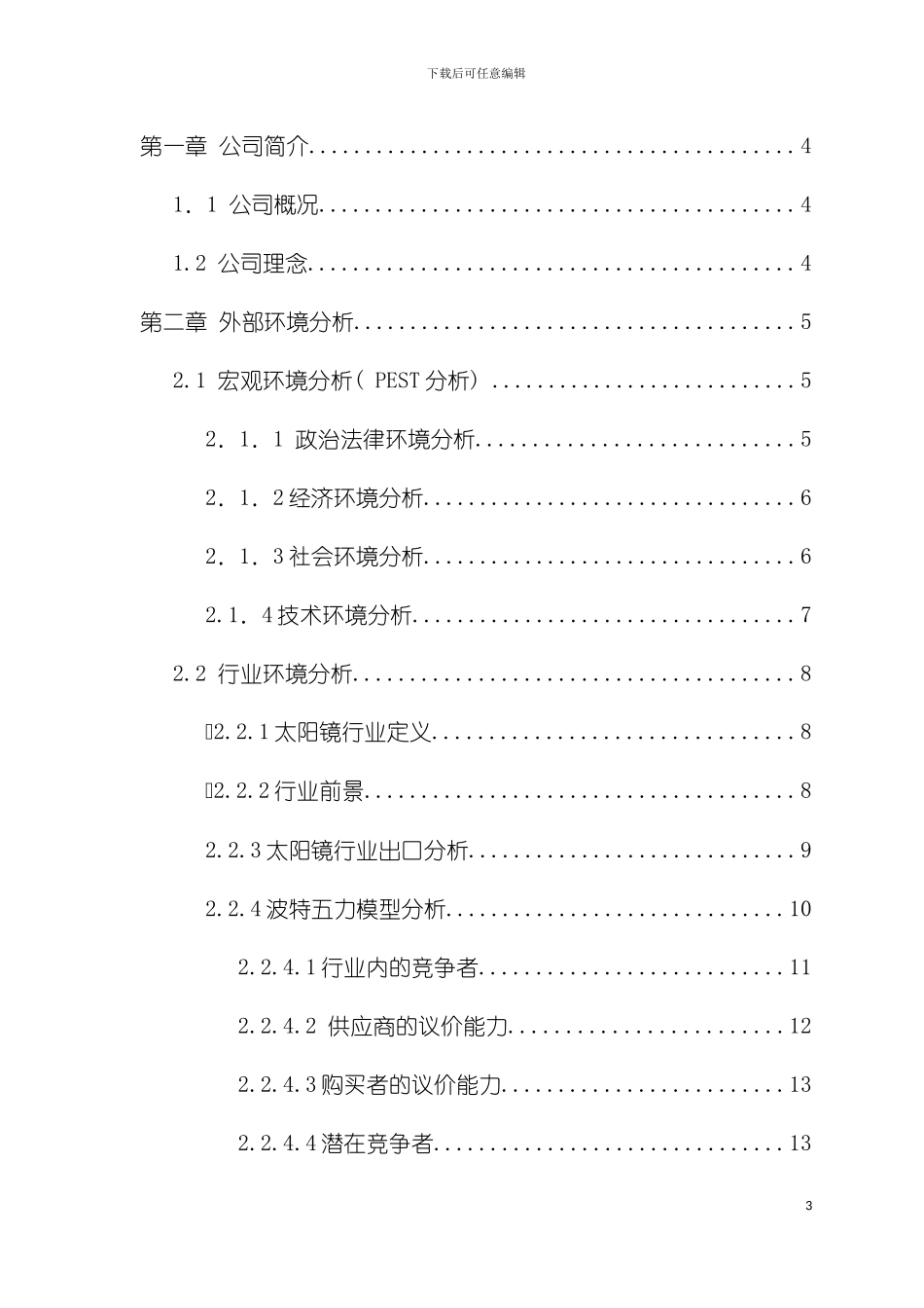 保圣眼镜策划模板_第3页