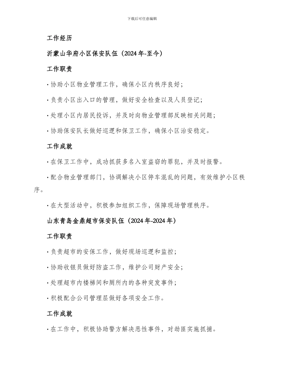 保安个人求职简历篇_第2页