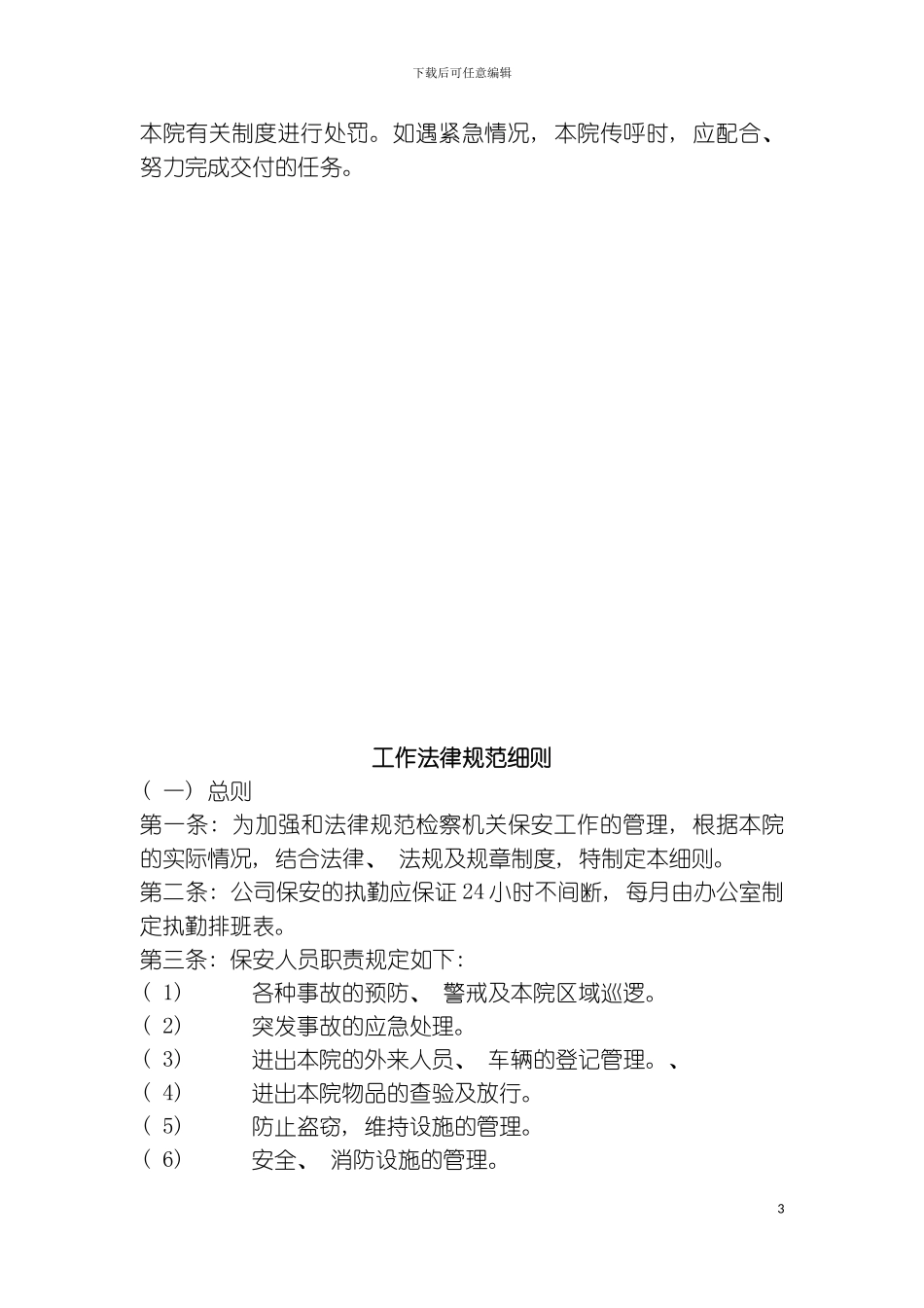保安人员工作规范模板_第3页