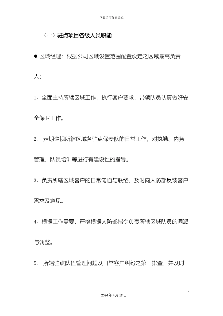 保安公司管理制度_第2页