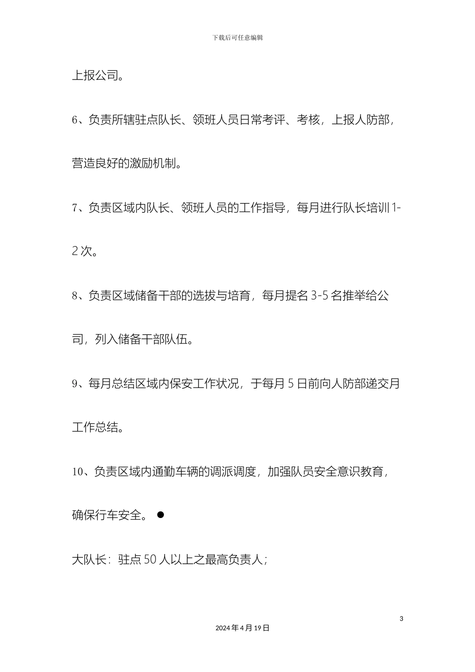 保安公司管理制度_第3页