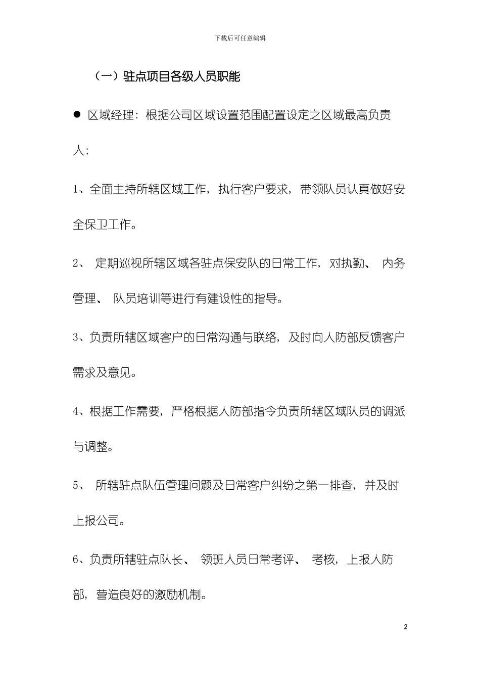 保安公司管理制度模板_第2页