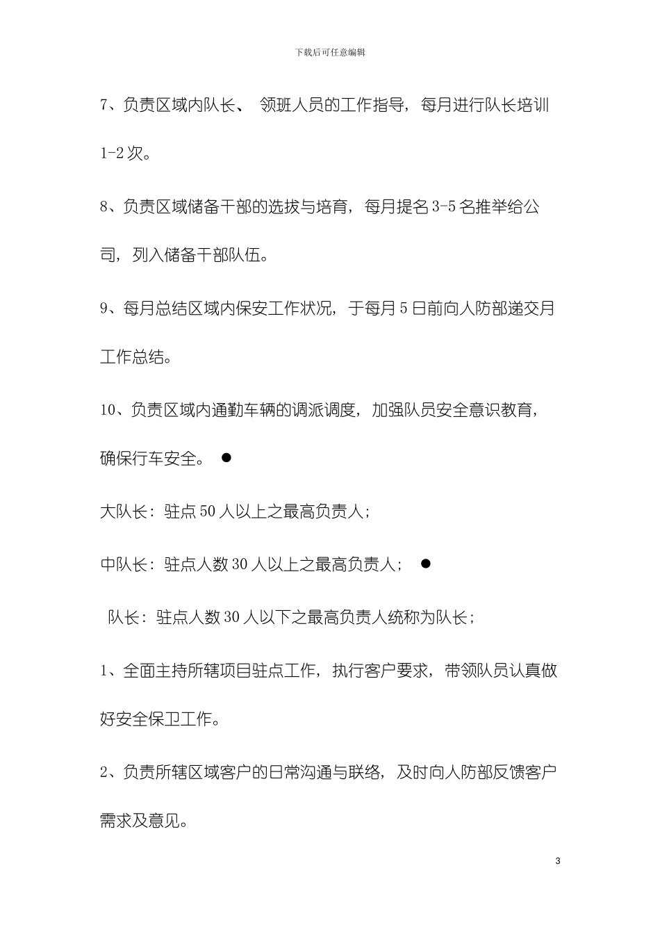 保安公司管理制度模板_第3页