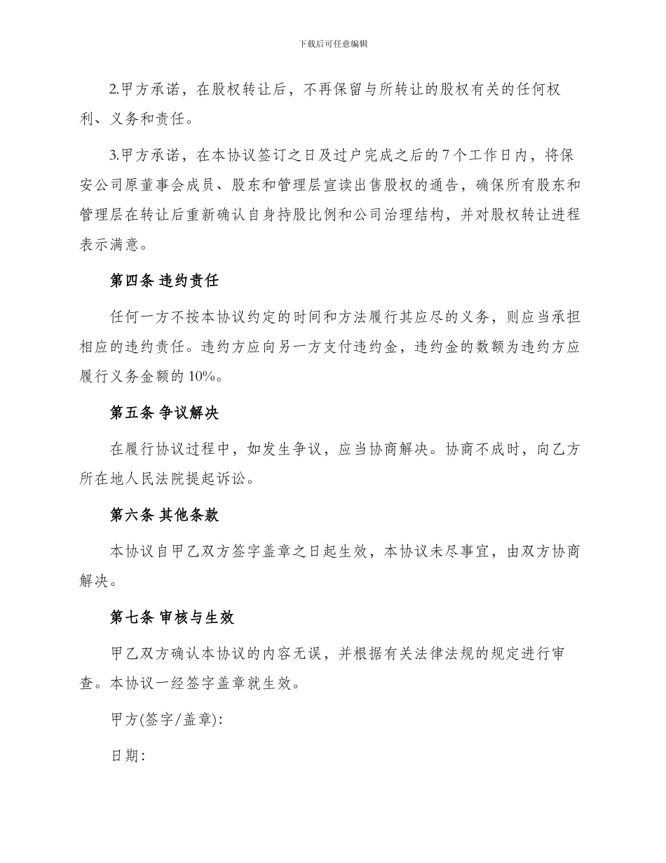 保安公司股权转让协议书_第2页