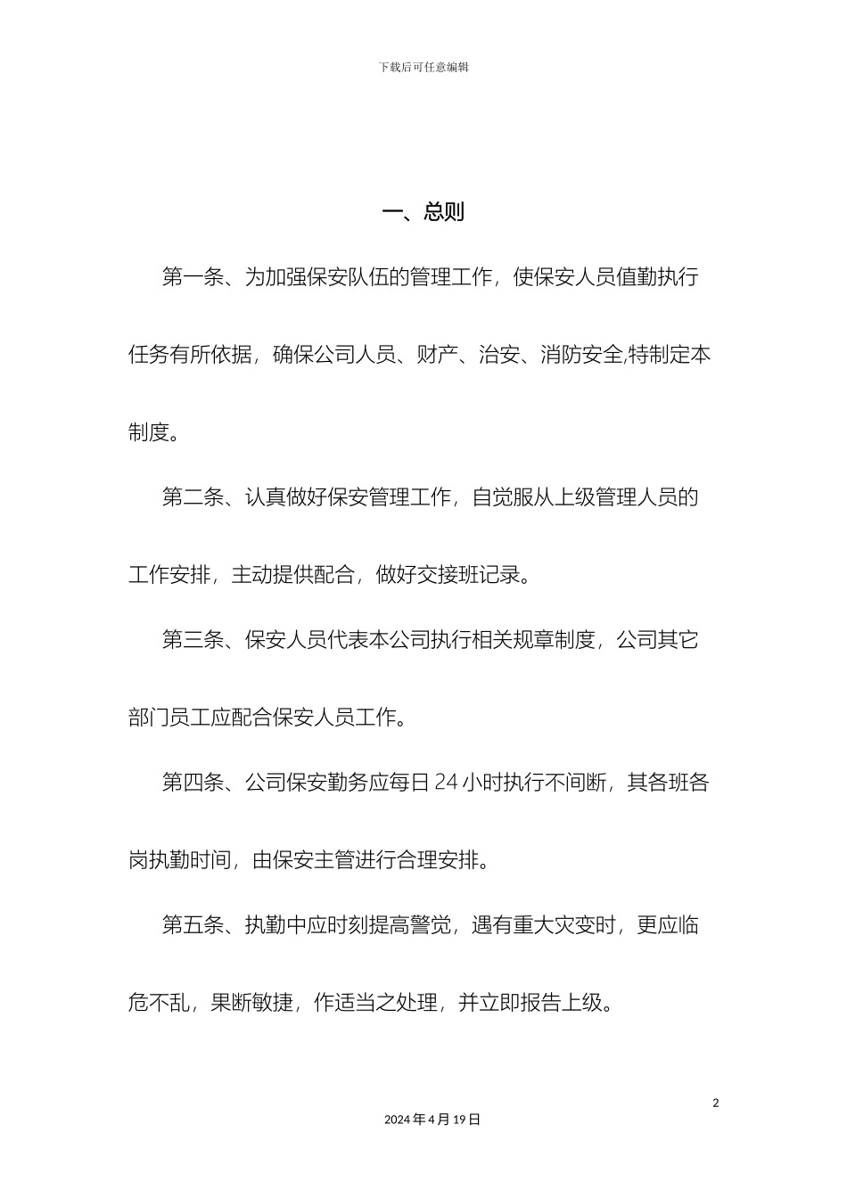 保安员管理制度_第2页