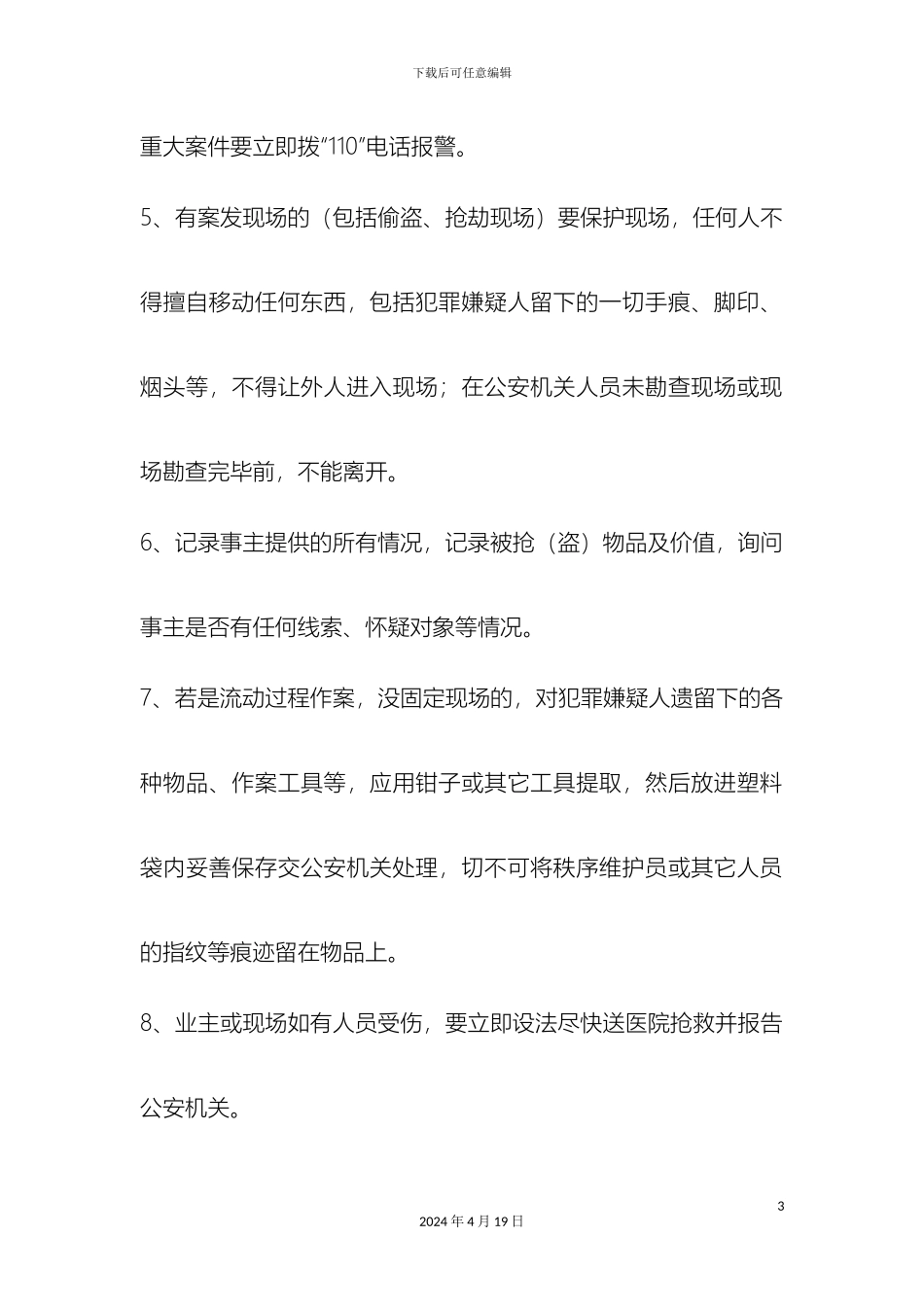 保安应急预案_第3页