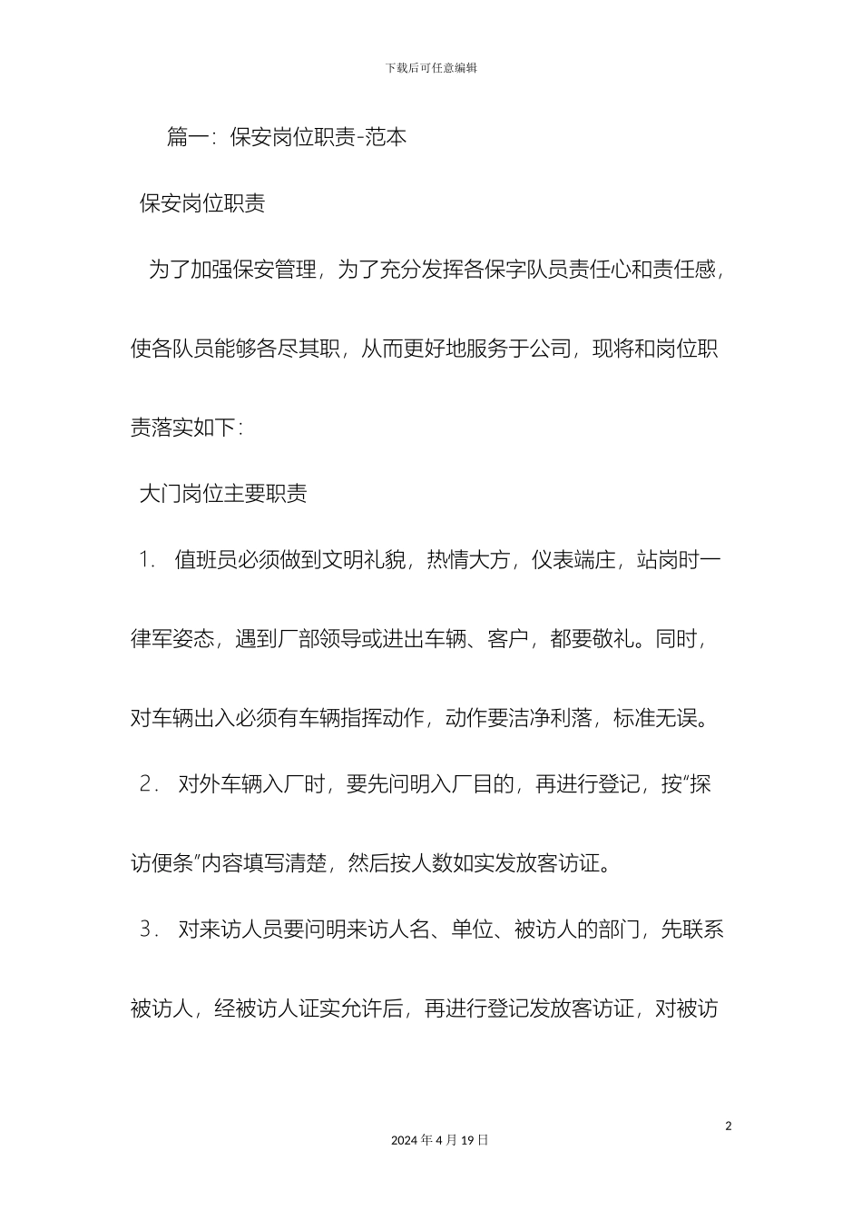 保安岗位职责_第2页