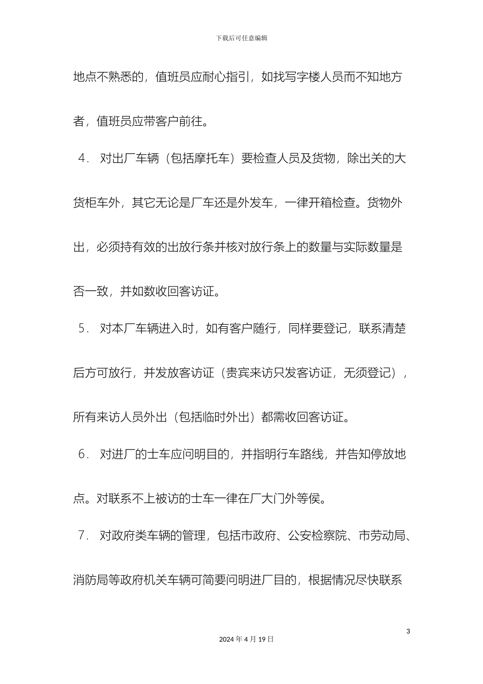 保安岗位职责_第3页