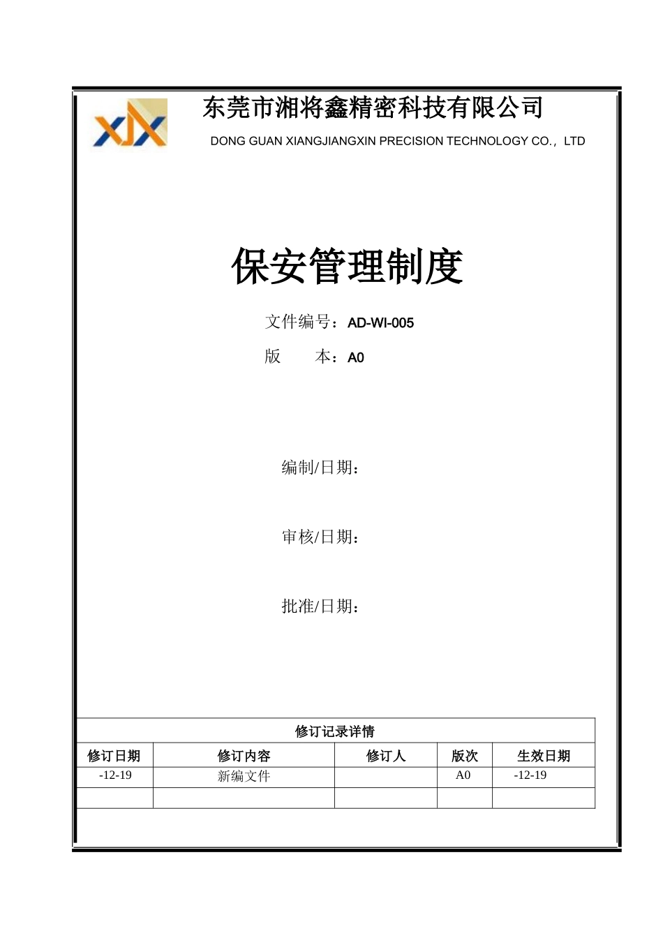 保安管理制度_第2页