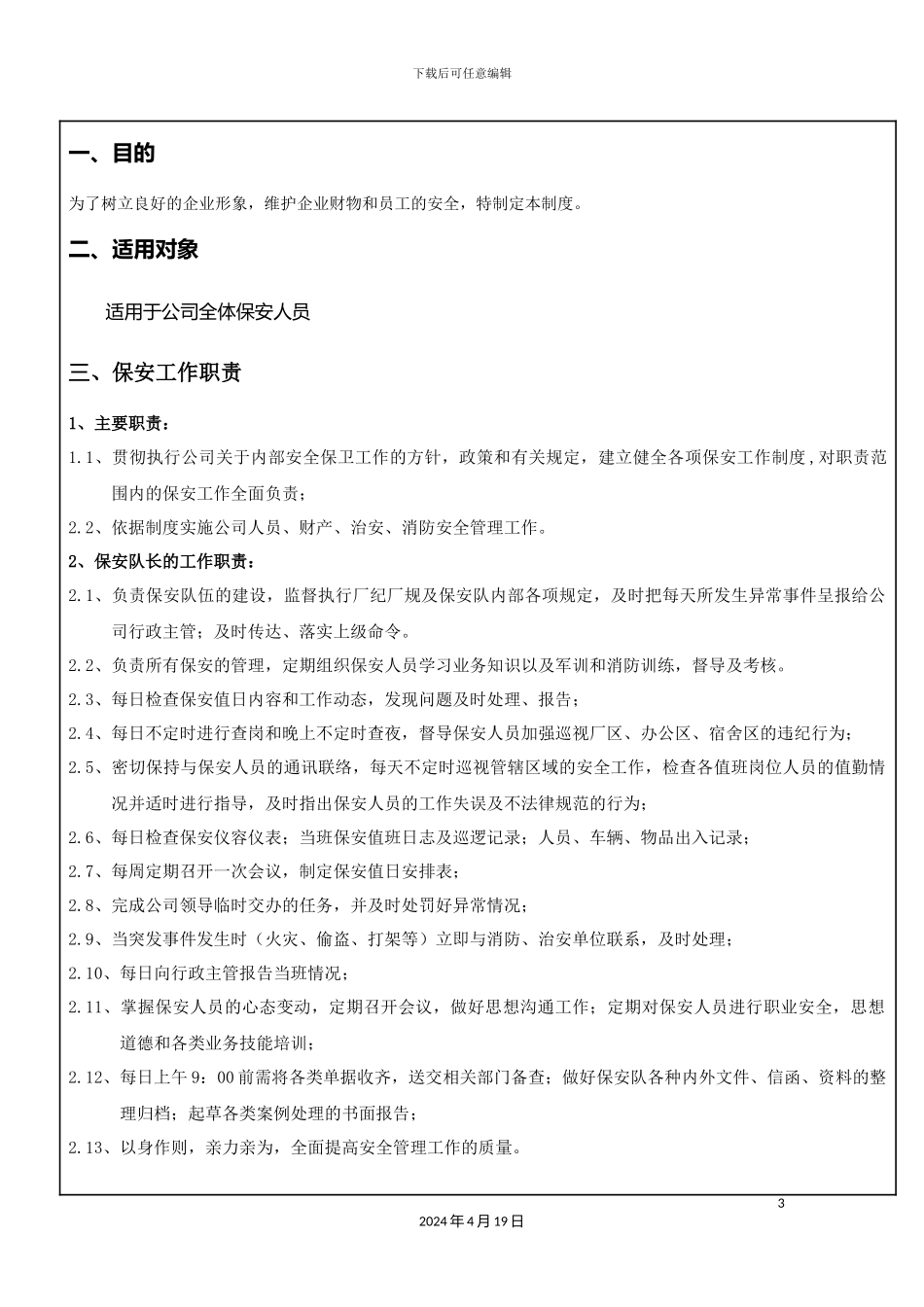保安管理制度_第3页