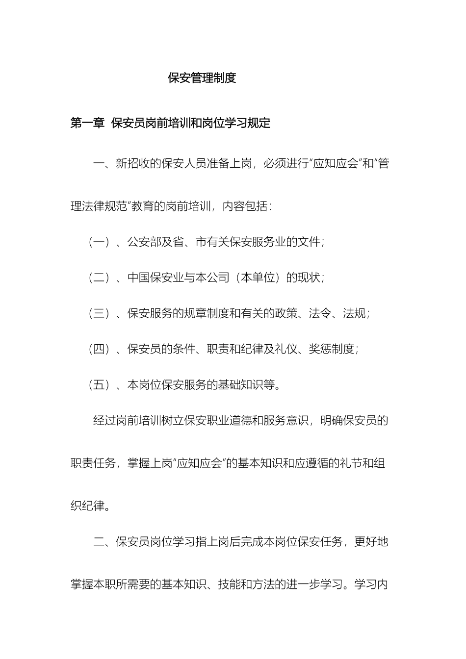 保安管理制度_第2页