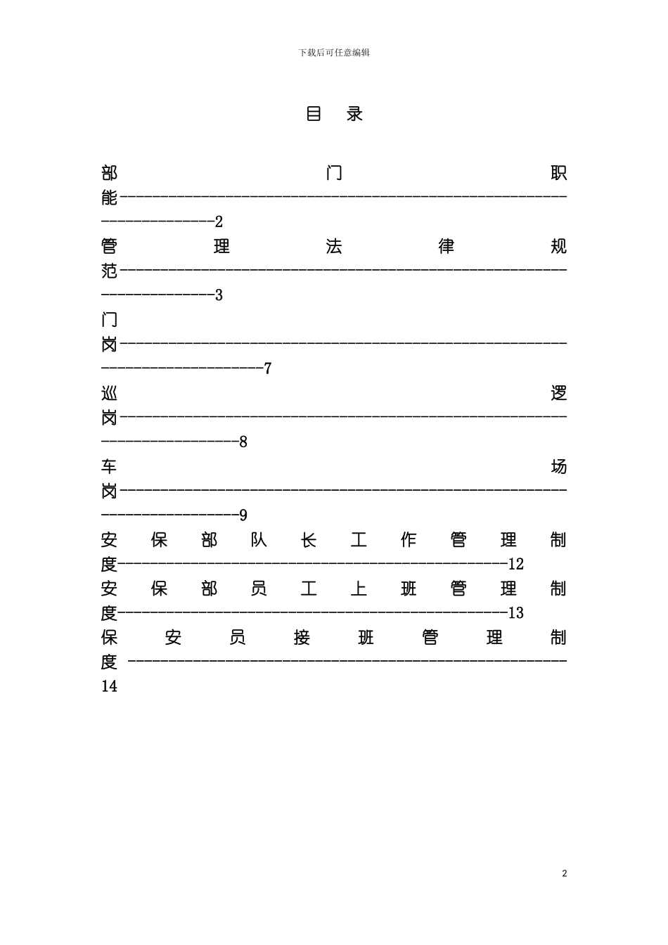 保安职能模板_第2页