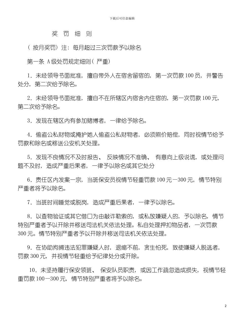 保安职责模板_第2页