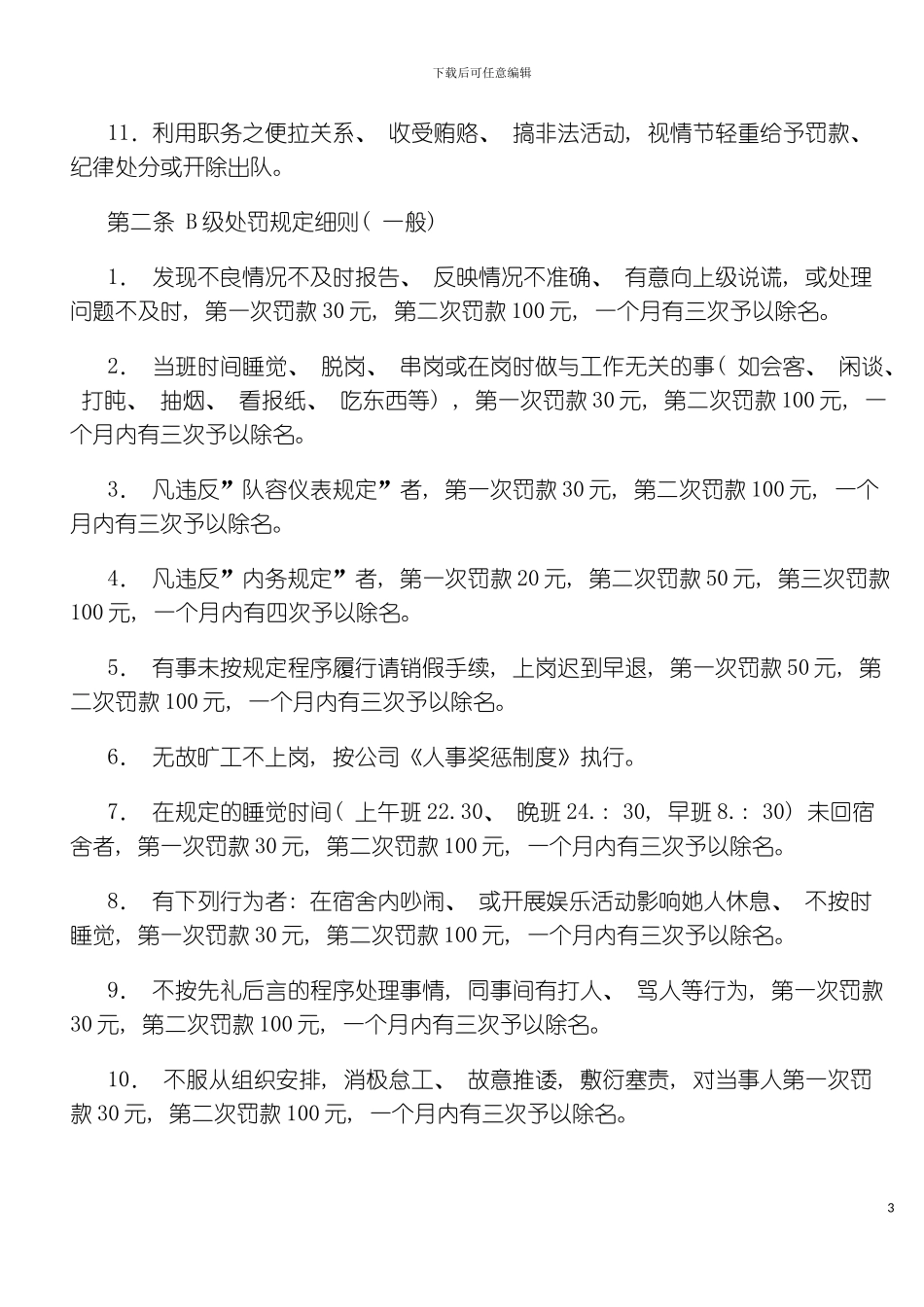 保安职责模板_第3页