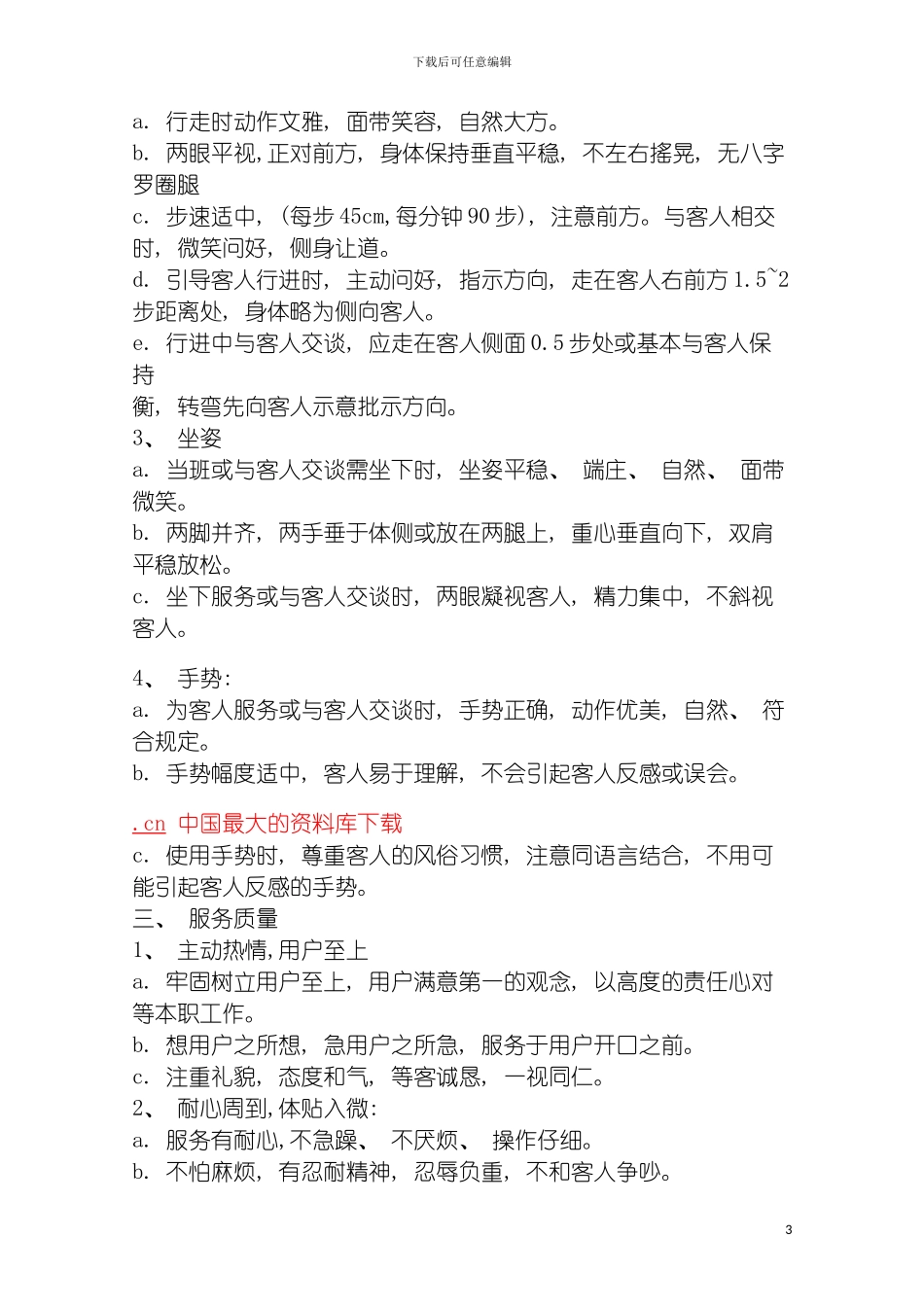 保安部员工岗位通用标准模板_第3页