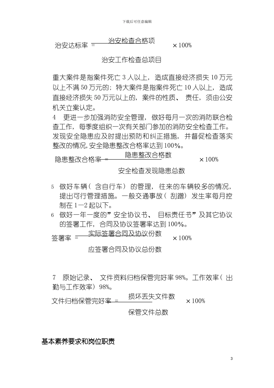 保安部任务和职责新编模板_第3页