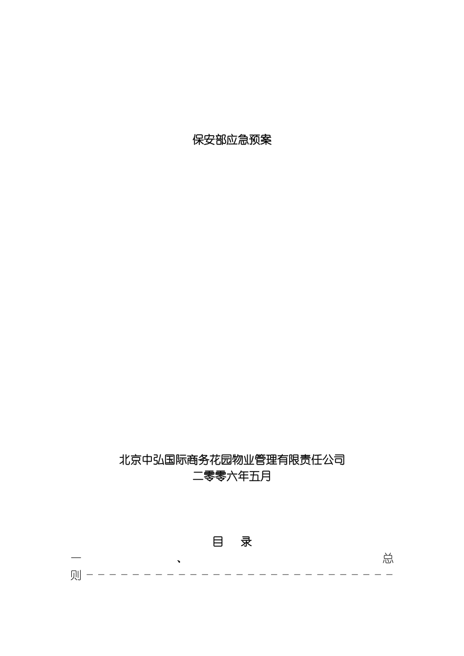 保安部应急预案模板_第2页