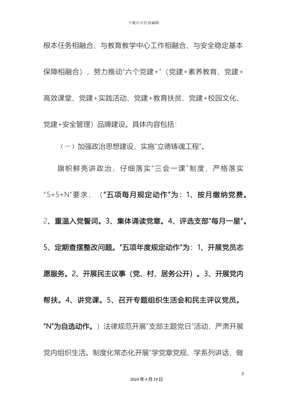 保安镇小学开展党建引领创建先锋校园主题活动实施方案草案_第3页