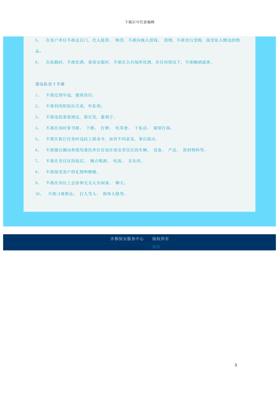 保安队员职责模板_第3页