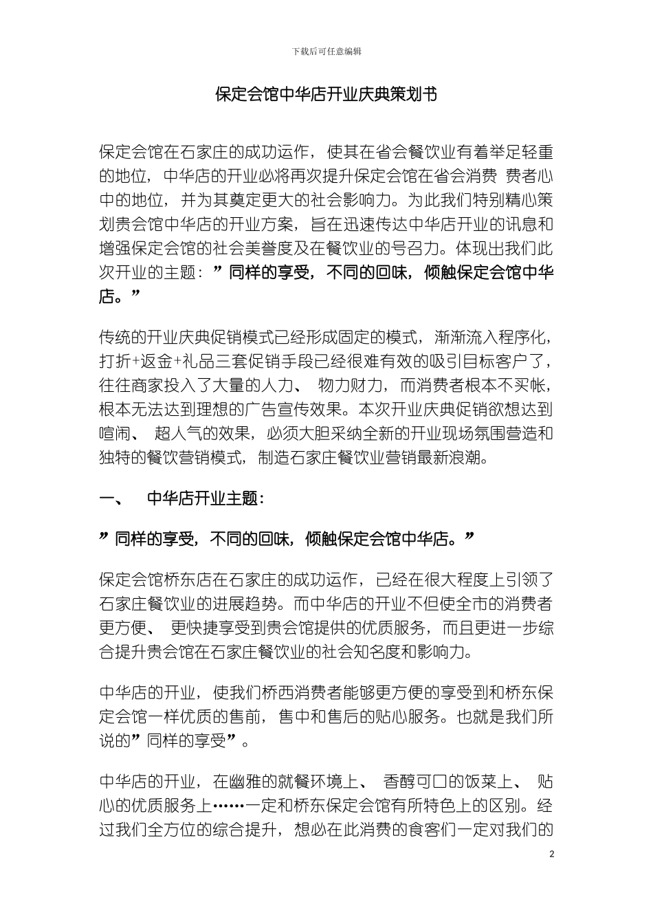 保定会馆中华店开业庆典策划书模板_第2页