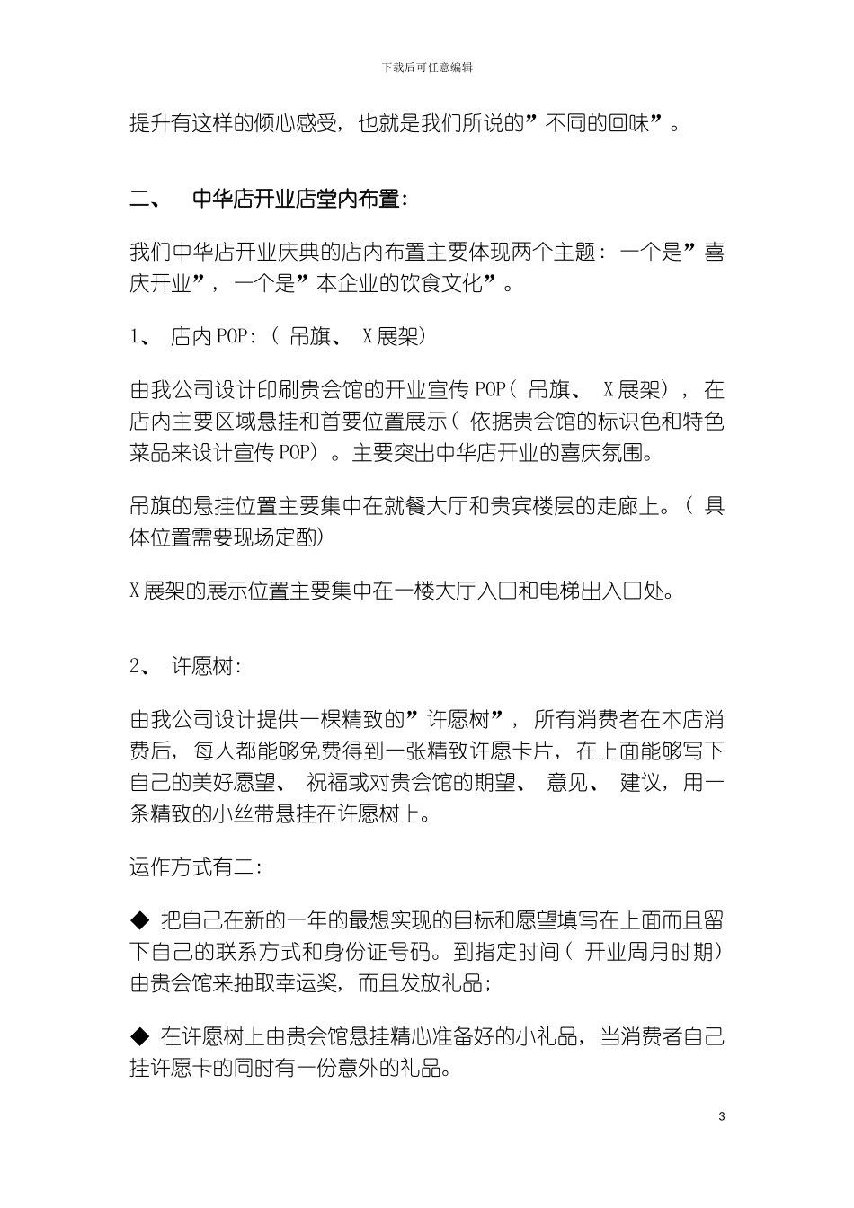 保定会馆中华店开业庆典策划书模板_第3页