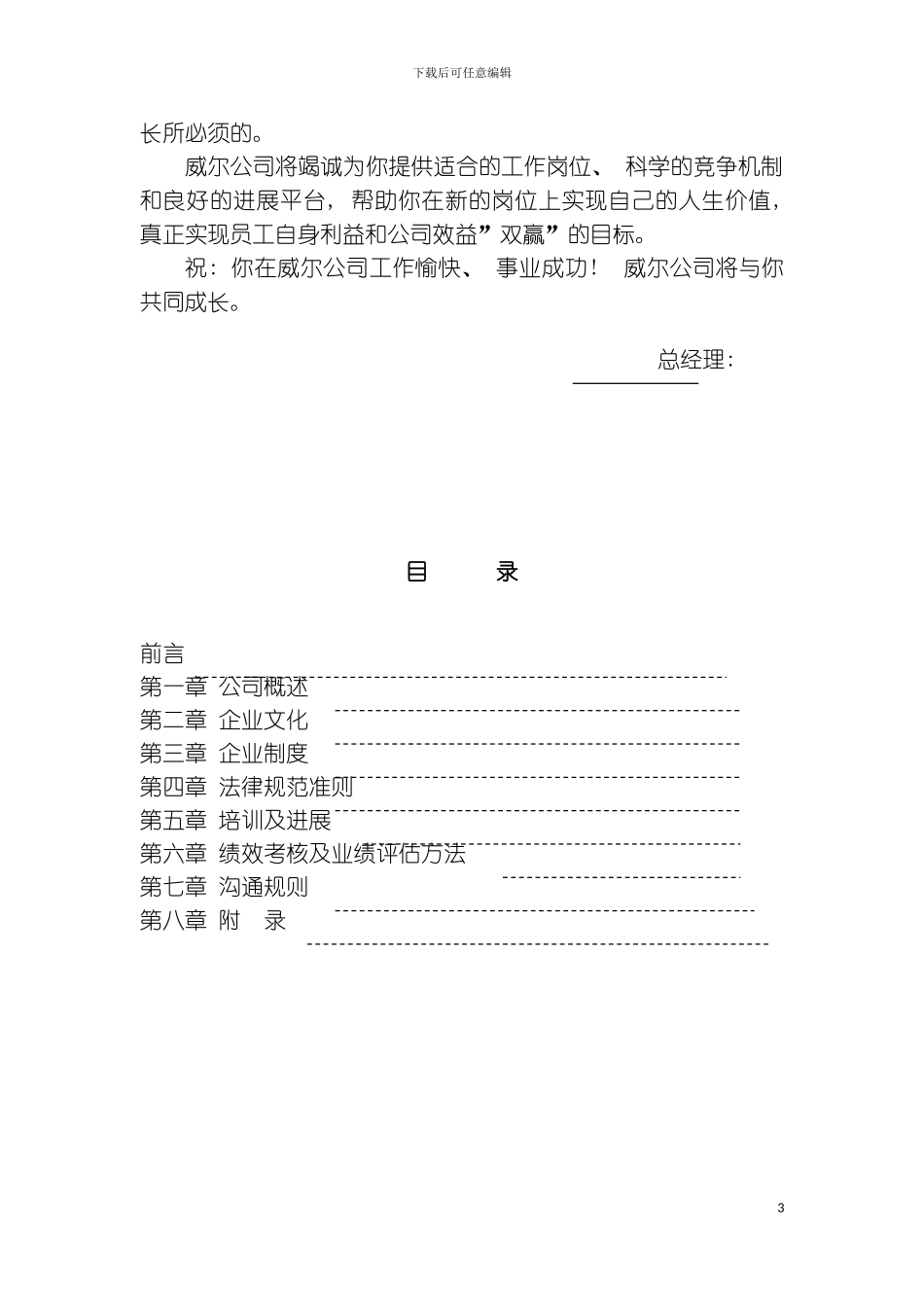 保定威尔冻干食品有限公司员工手册绩效考核及业绩评估模板_第3页