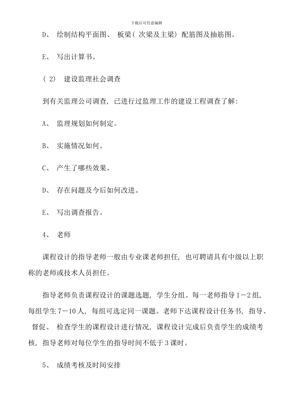 保定广播电视大学开放教育试点土木工程本科集中实践性教学环节实施方案_第3页
