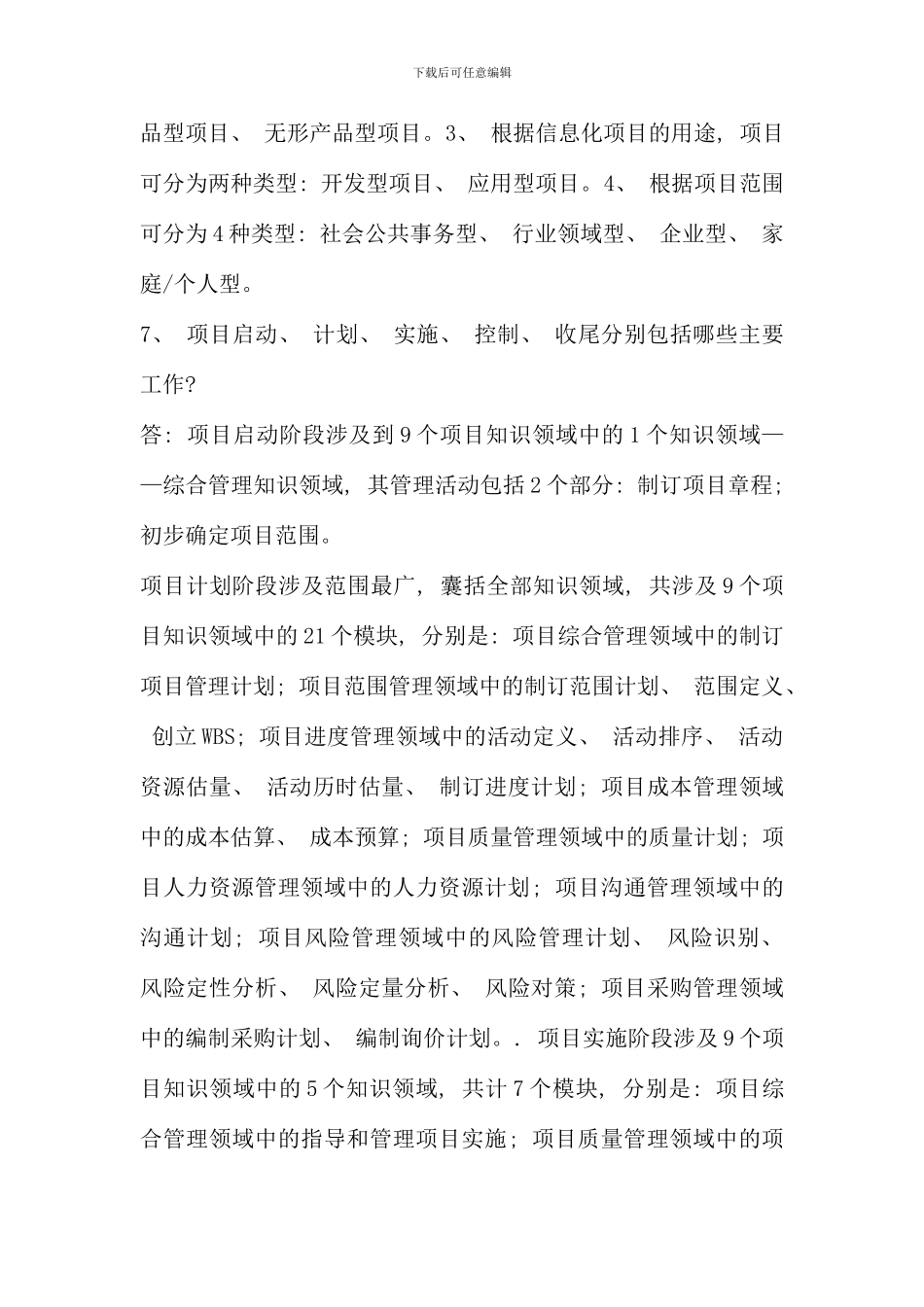 保定涿州电大春计算机信息管理专信息化管理与运作_第3页