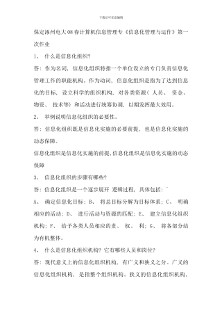 保定涿州电大春计算机信息管理专信息化管理与运作