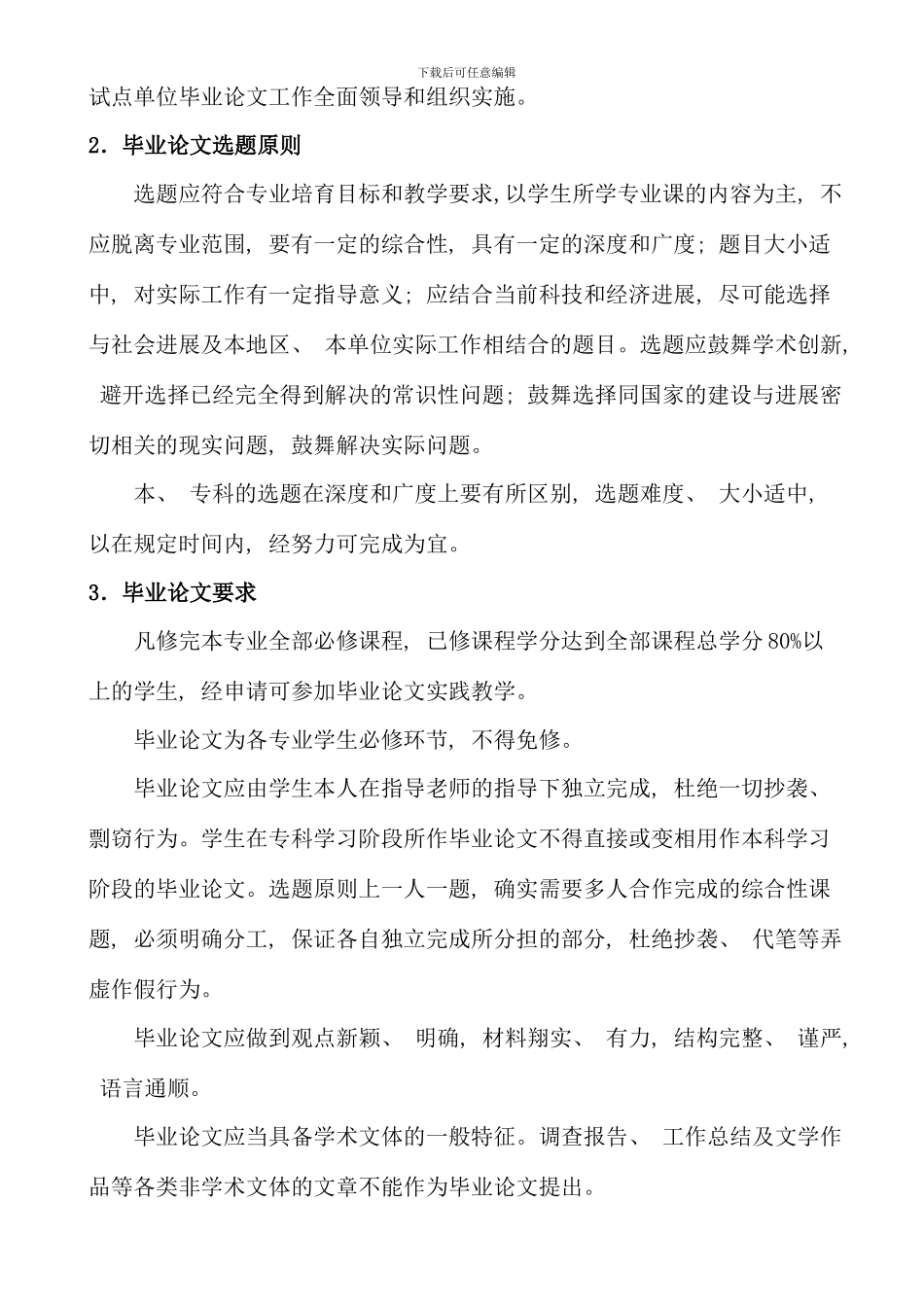 保定电大法学专业社会实践工作实施细则_第3页