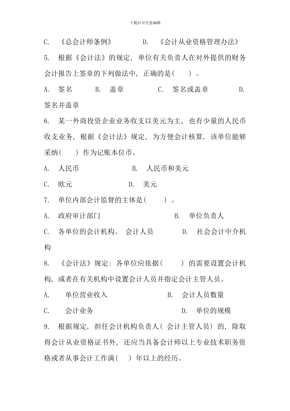 保定电大财会法规与职业道德平时作业_第3页