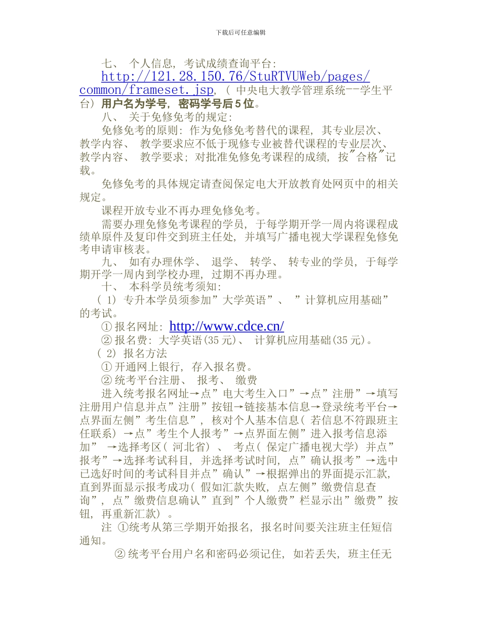 保定电大开放教育新学员特别提示_第2页