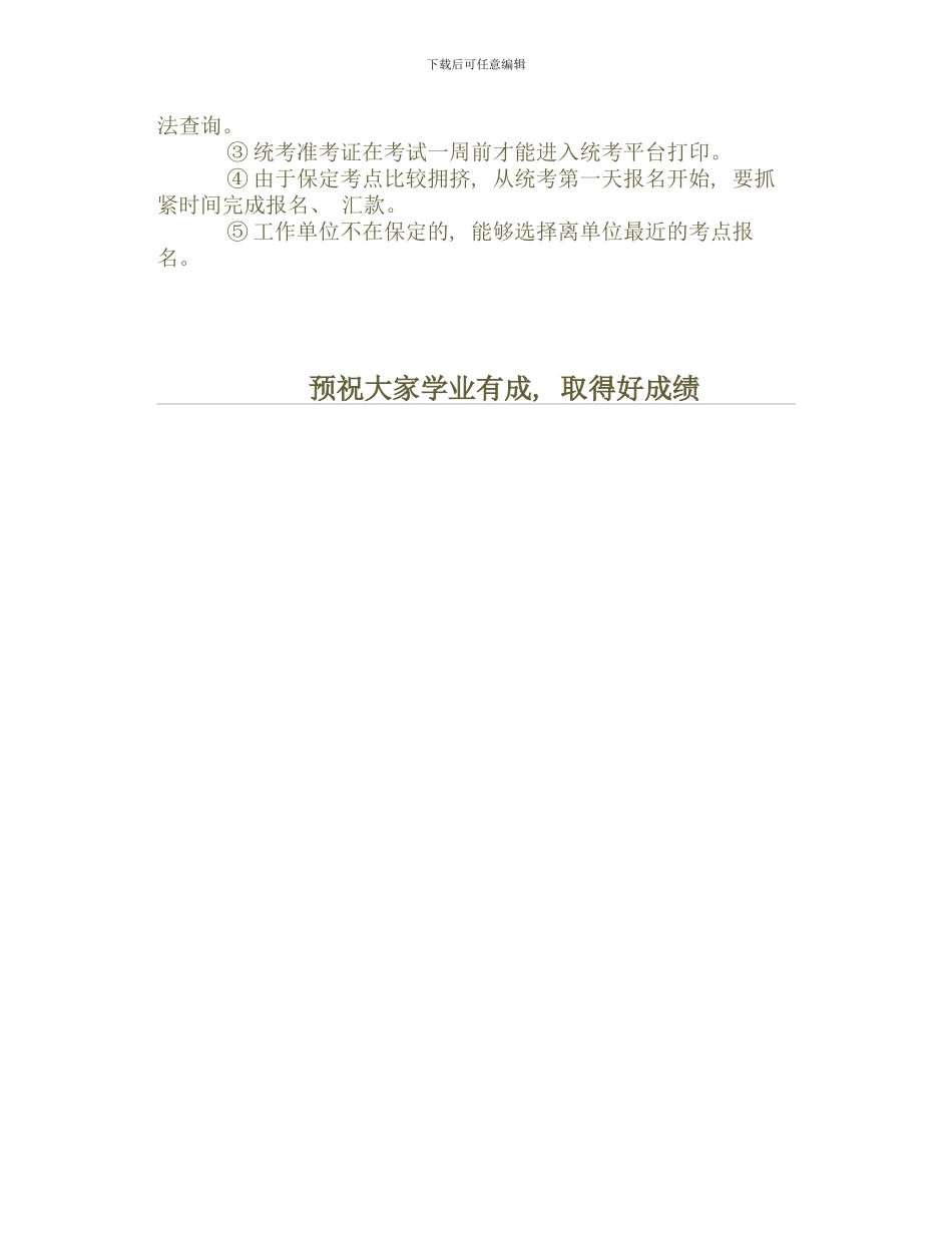 保定电大开放教育新学员特别提示_第3页