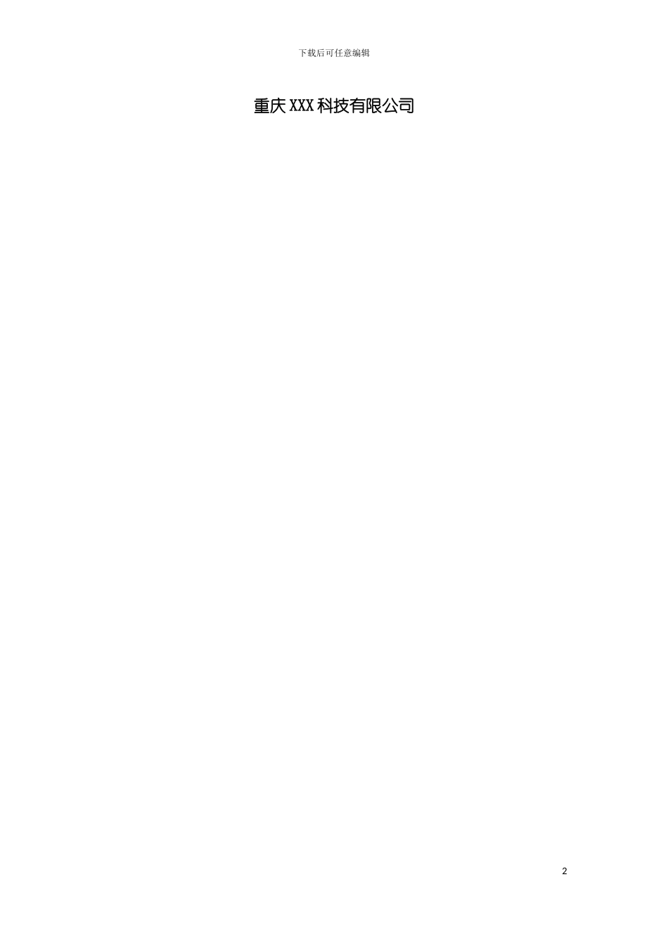 保密制度完整版本模板_第3页