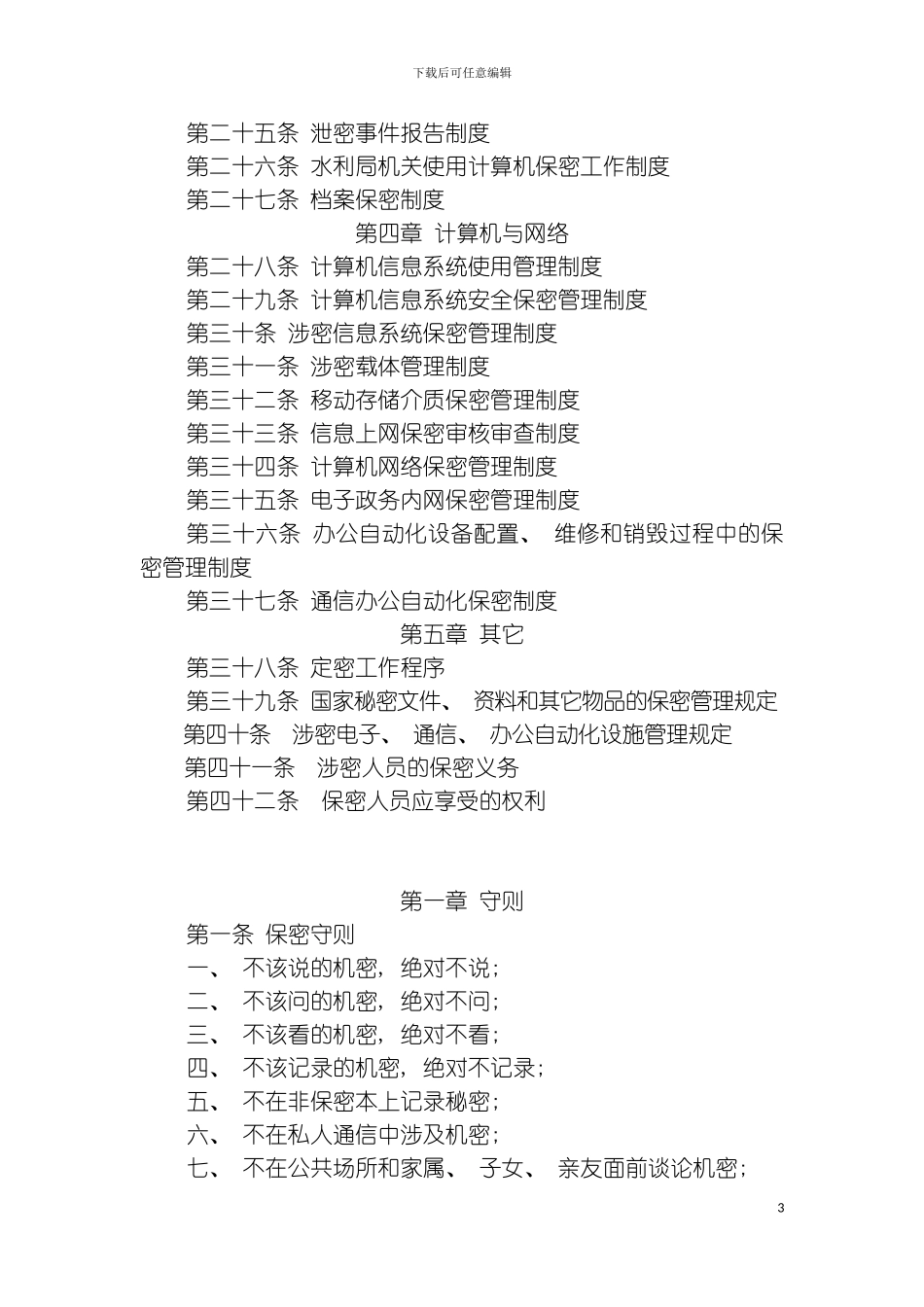 保密制度汇编模板_第3页