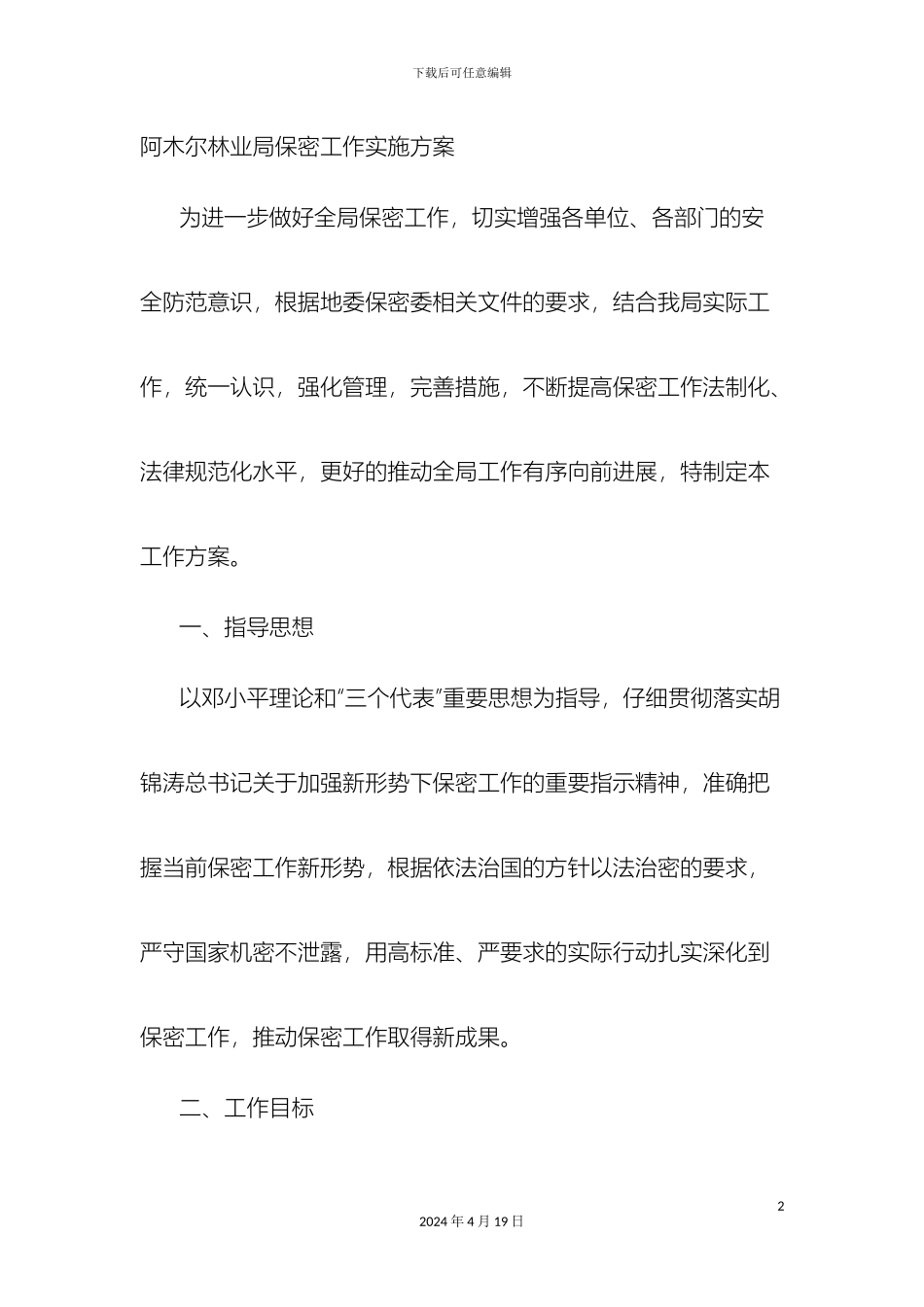 保密工作实施方案_第2页